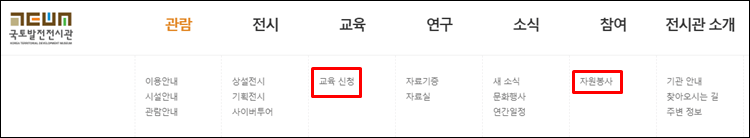 국토발전전시관-홈페이지