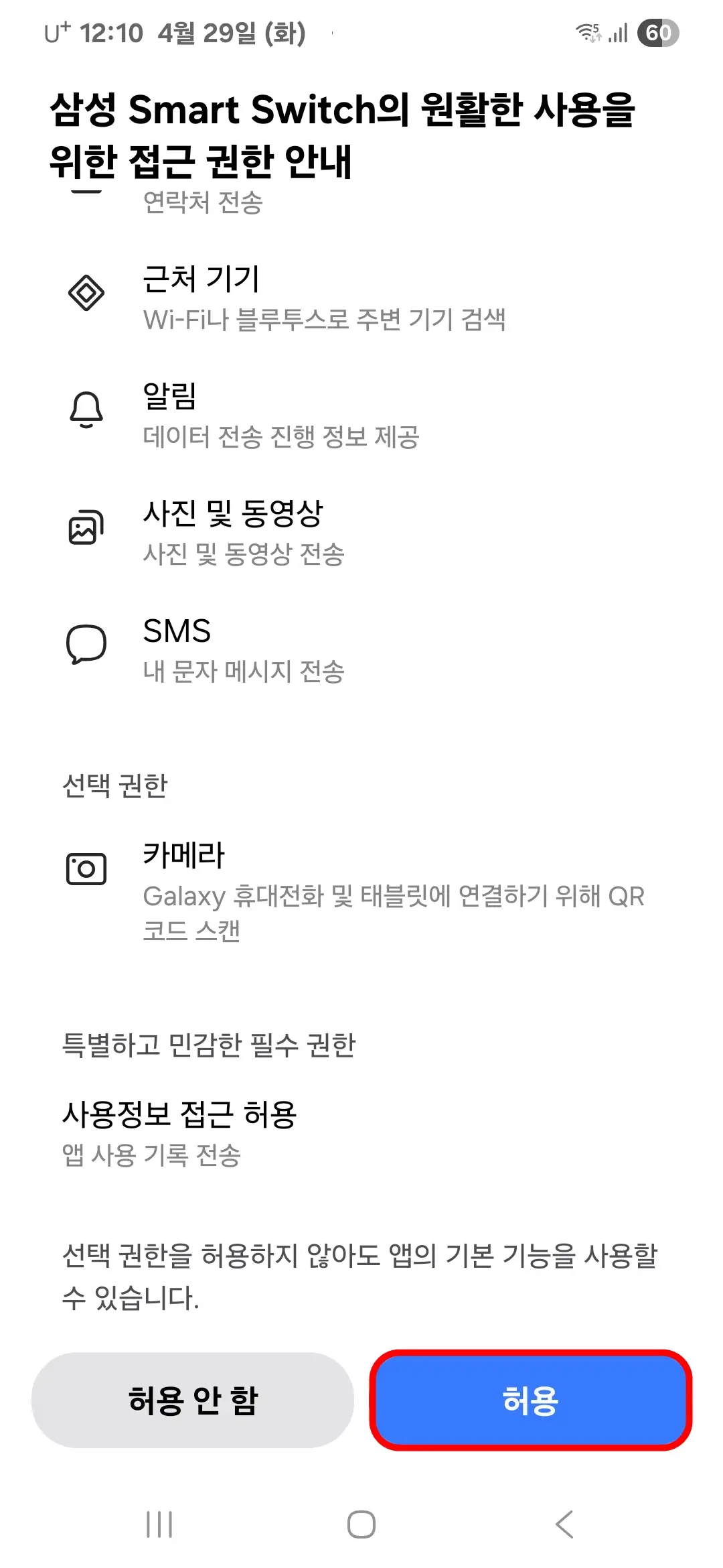 스마트 스위치 접근 권한 허용