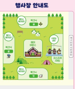 대구교육청 공공도서관 축제 행사장 안내도