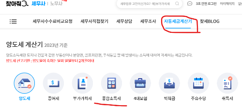 찾아줘 세무사 사이트