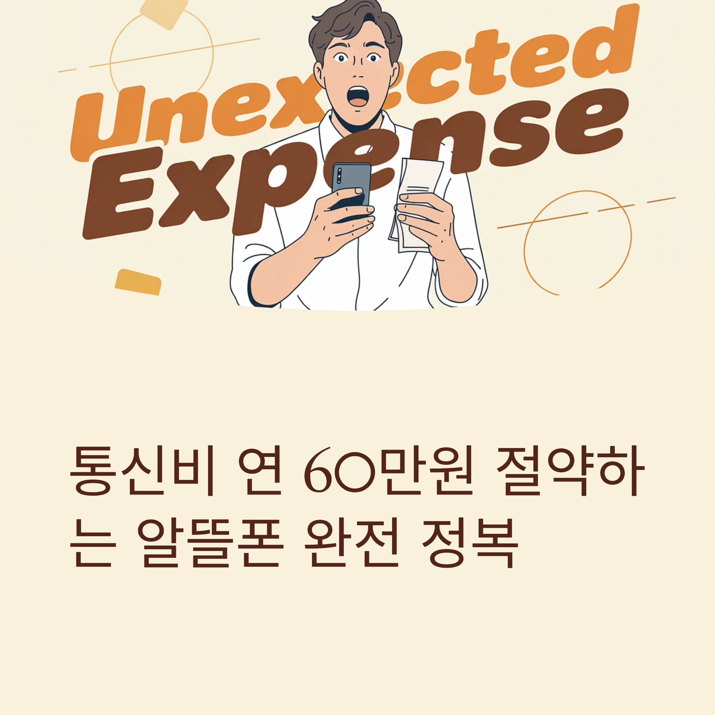 알뜰폰 요금제 추천 대표이미지