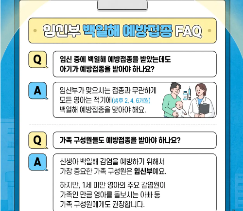 백일해 예방접종