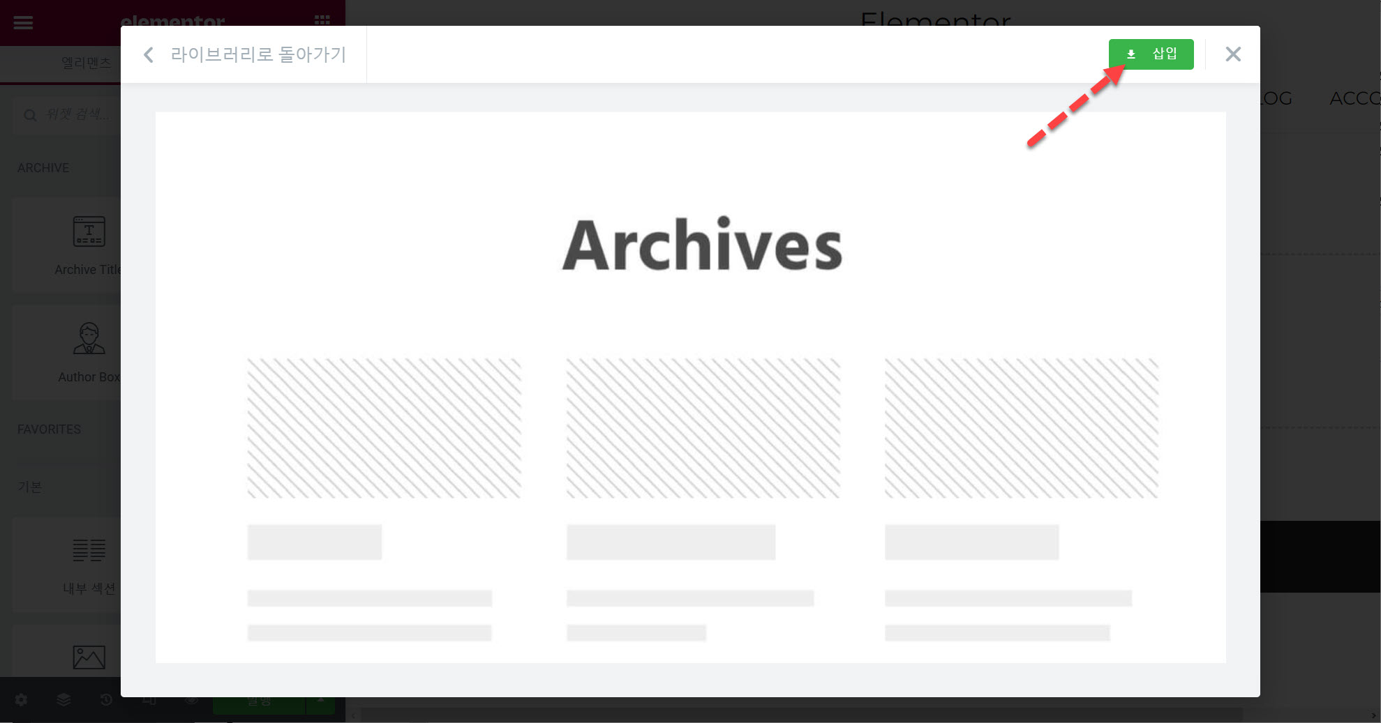 아카이브 템플릿 로드하기