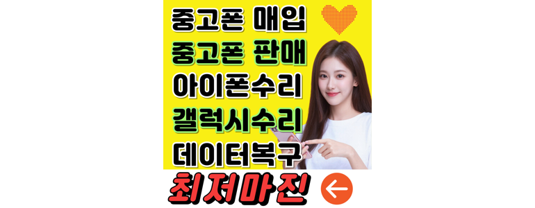 천안 서북구 중고폰