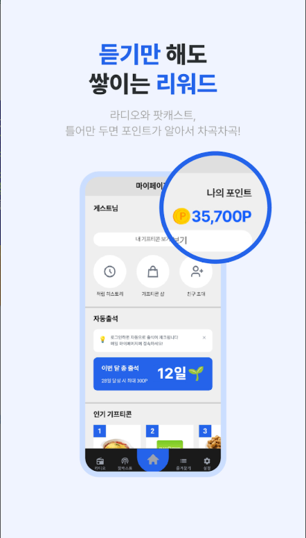 무료 FM 라디오 방송듣기 앱, 실시간 한국 FM, AM 라디오 방송국
