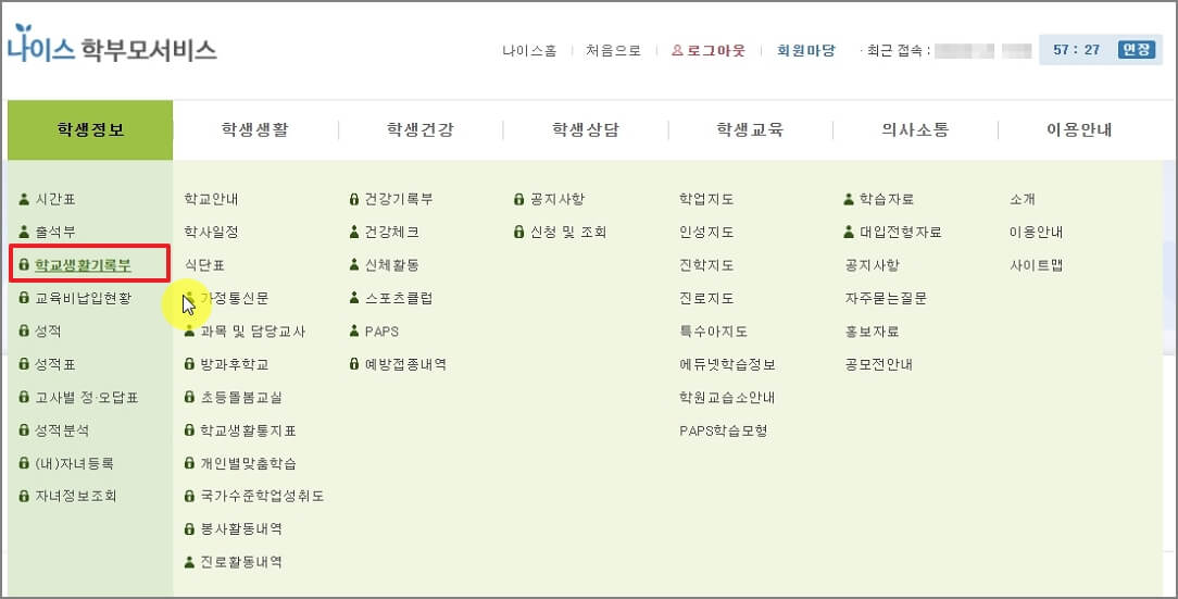 학교생활기록부 확인