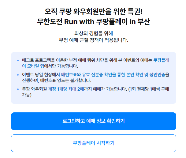 무한도전 마라톤 정보 이미지