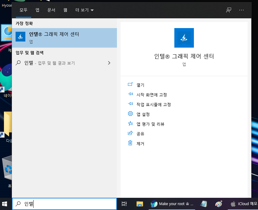 인텔 그래픽 제어 센터