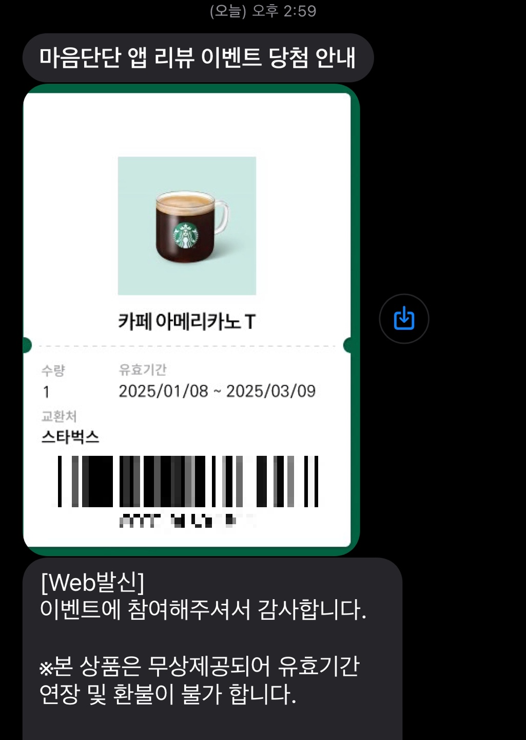 경품 앱테크