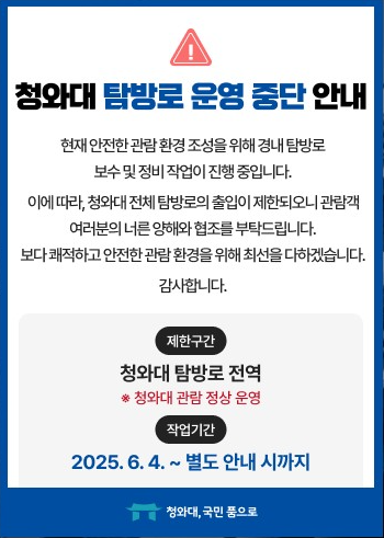 청와대 관람신청