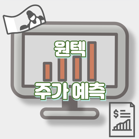 원텍_썸네일