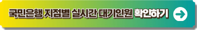 국민은행 지점검색 링크 이미지