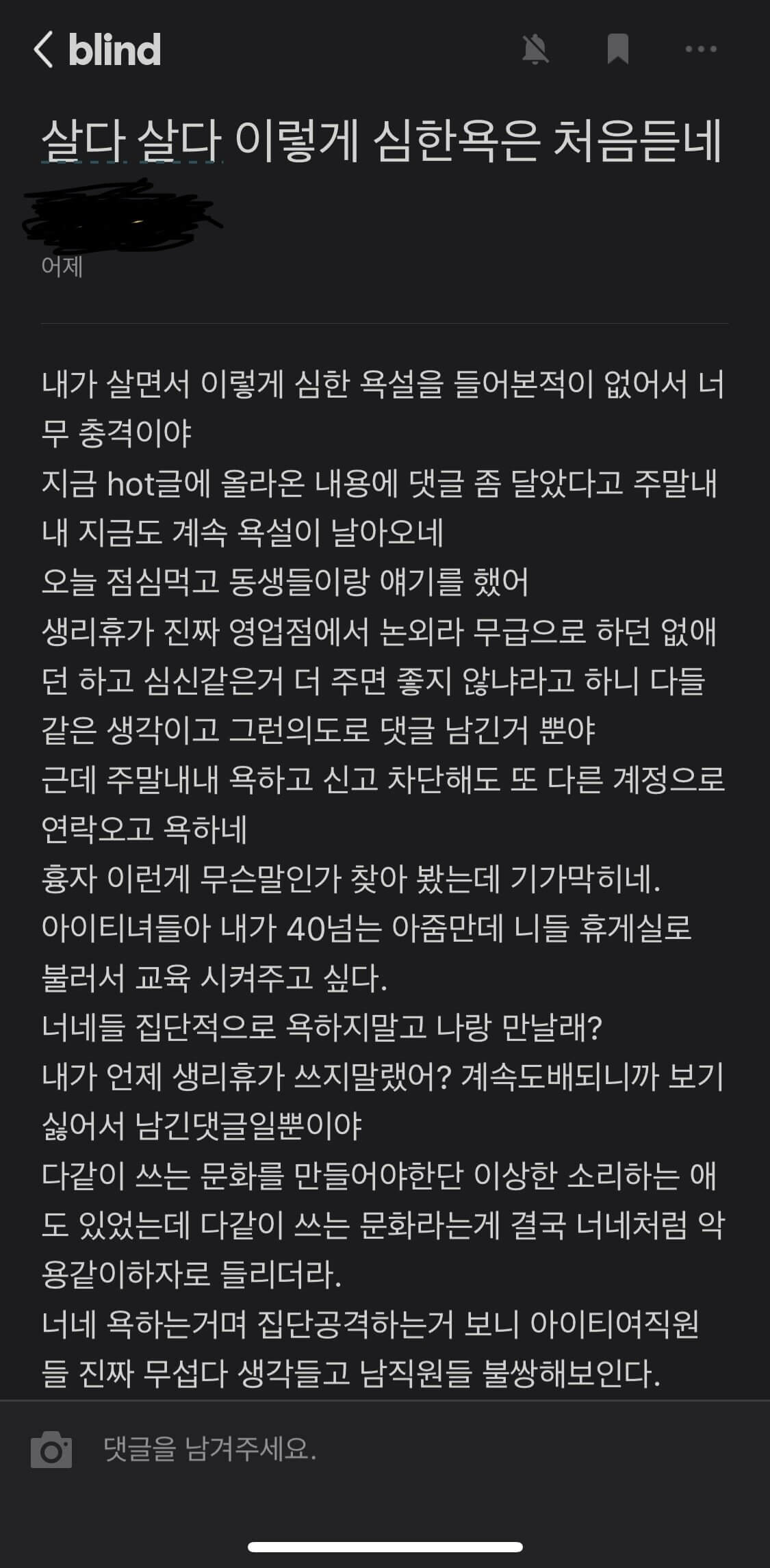 블라인드 농협페미