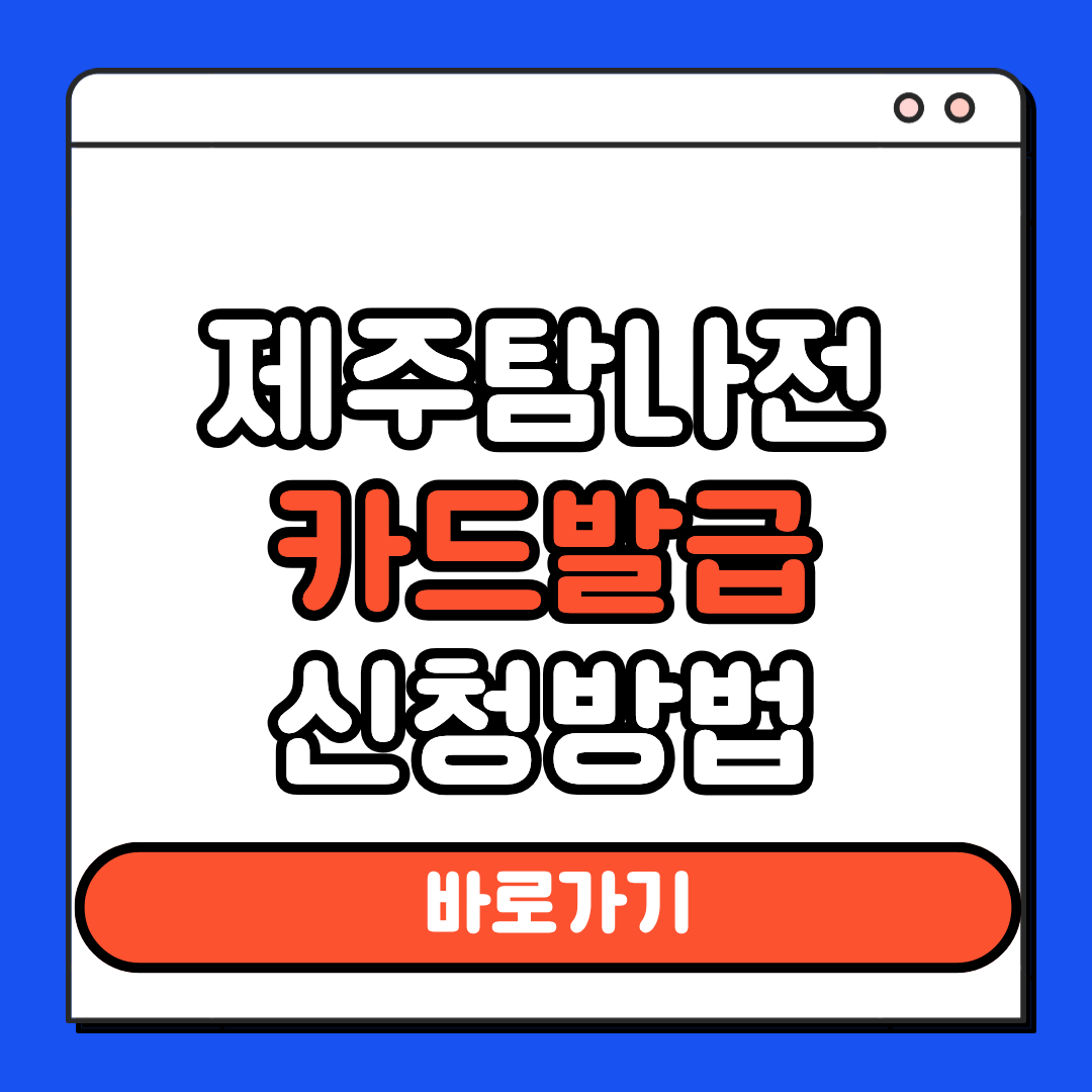 제주탐나전
