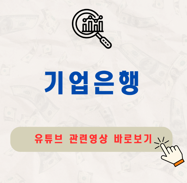 기업은행