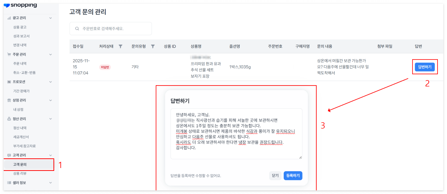 토스 쇼핑 셀러 > 고객 문의 답변 입력 화면