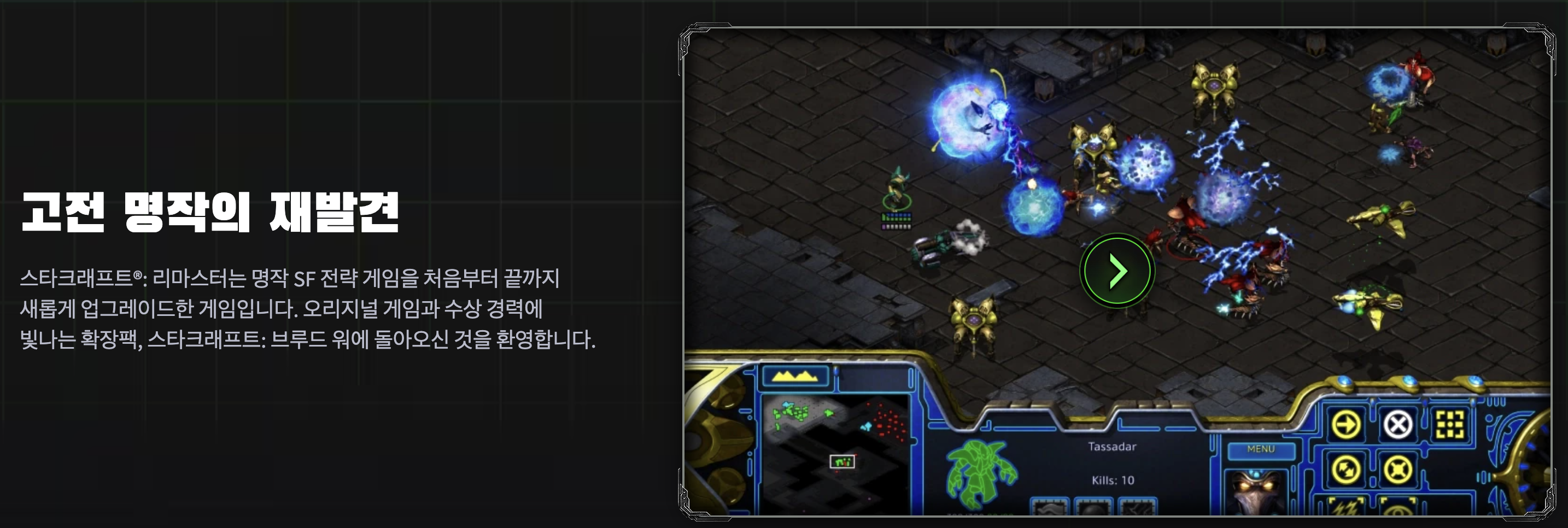 스타크래프트 리마스터 무료 설치 다운로드 클래식3
