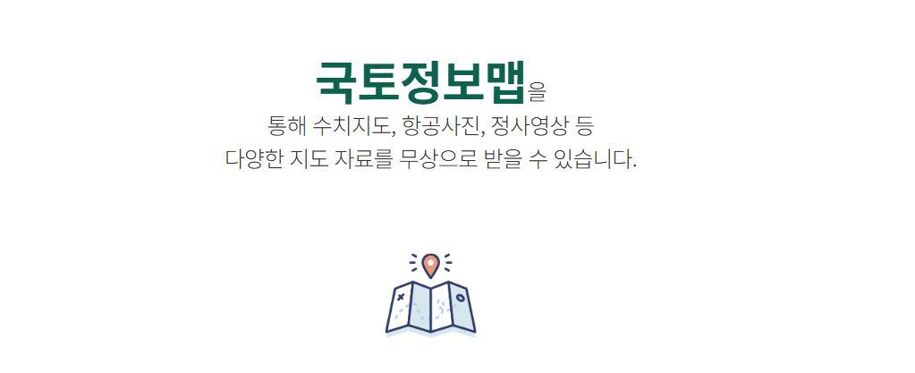 국토지리정보원 항공사진