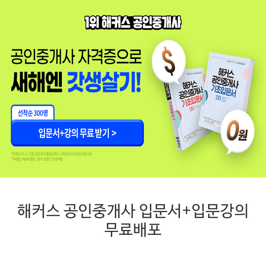 해커스-공인중개사-입문서+입문강의-무료배포