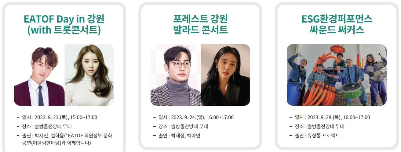 강원 세계산림엑스포