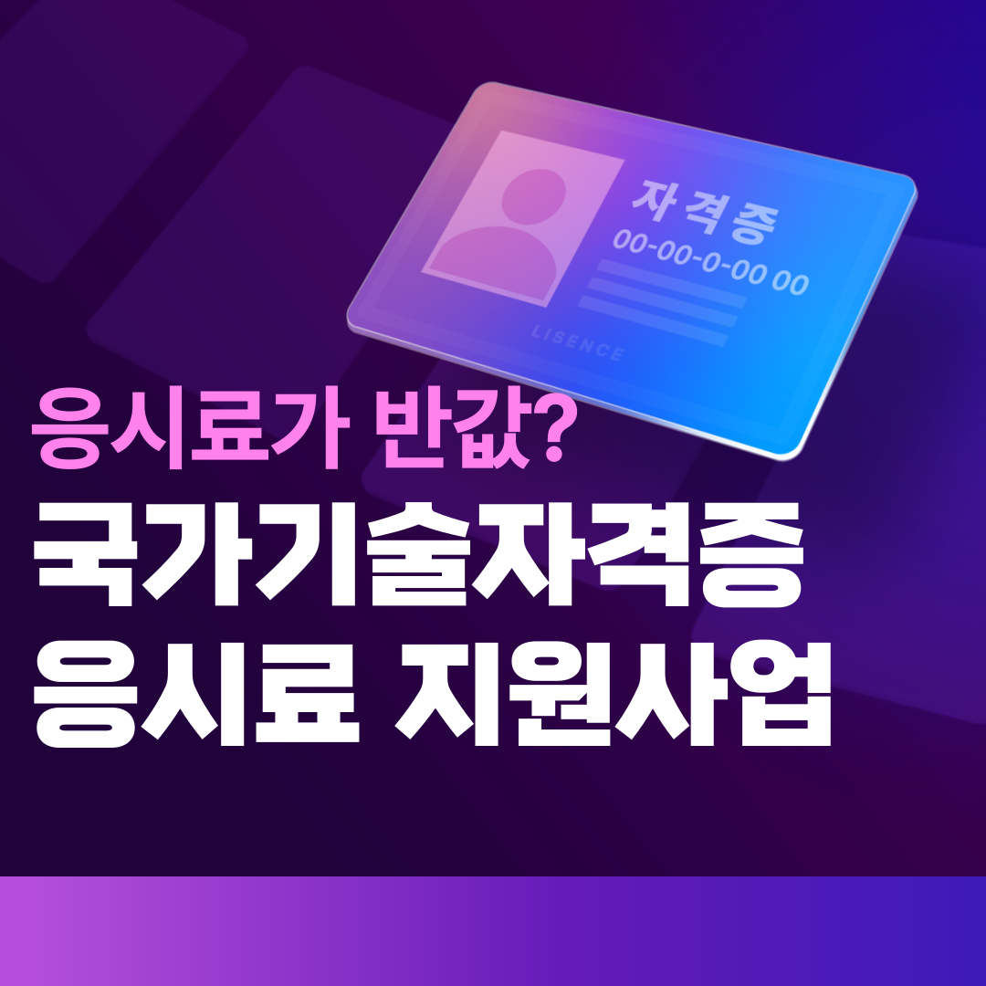 취업에 도움이 되는 국가기술자격증 종류