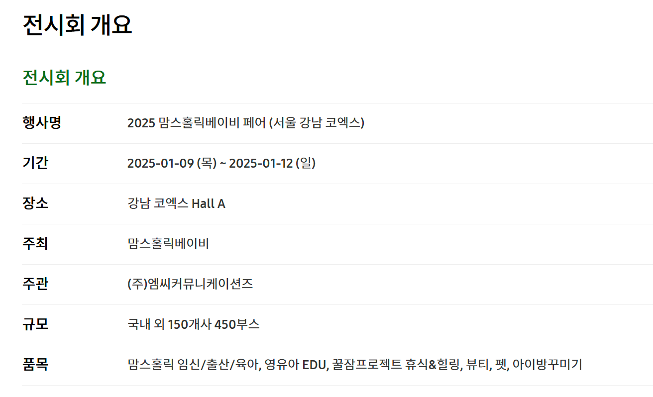 2025_맘스홀릭베이비페어