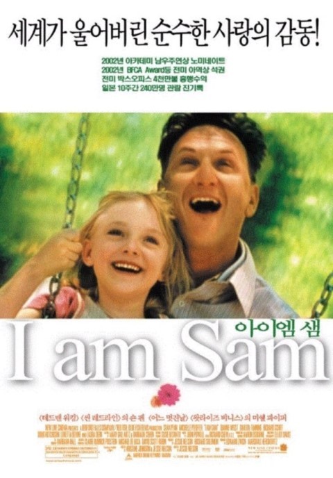 영화 '아이엠샘'
