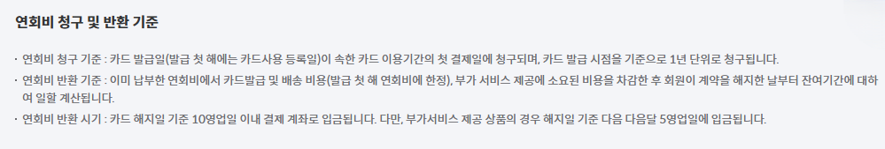 연회비 면제 조건
