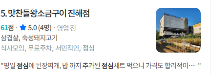 맛찬들
