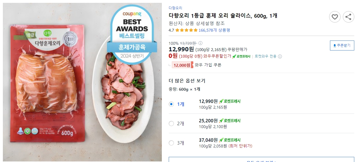 다향오리-1등급-훈제-오리-슬라이스,-600g,-1개