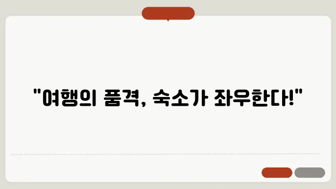 오사카 프리미엄 스테이 – 숙소 하나로 여행 퀄리티가 달라진다!