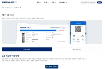 대한항공 오토체크인 안내 신청법 좌석 온라인 비교_5