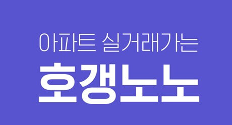 아파트 매매 준비 절차 사진 3