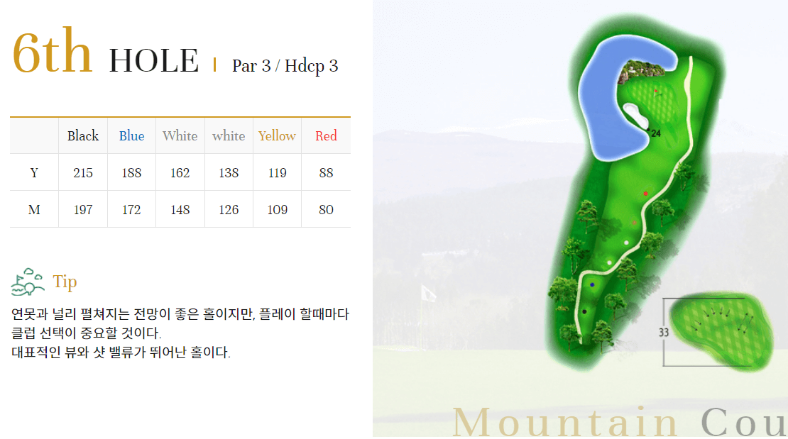 타미우스 컨트리클럽 마운틴코스 6