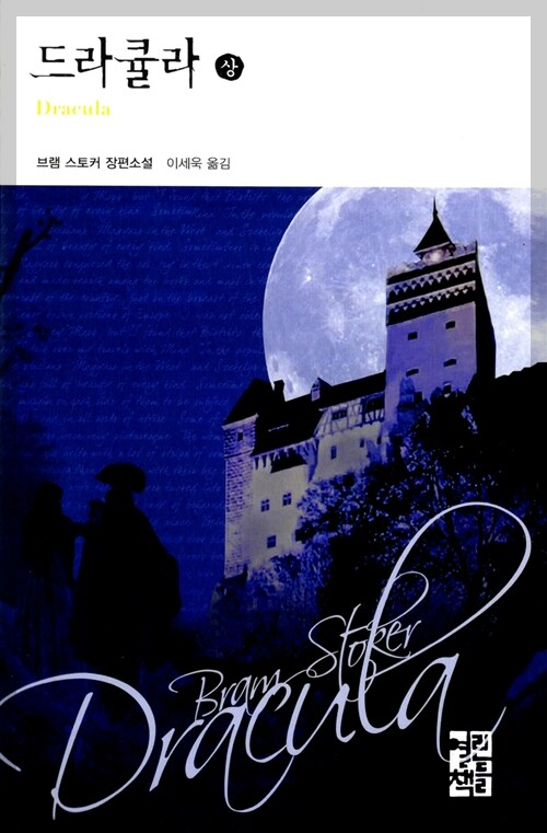 드라큘라 표지 이미지