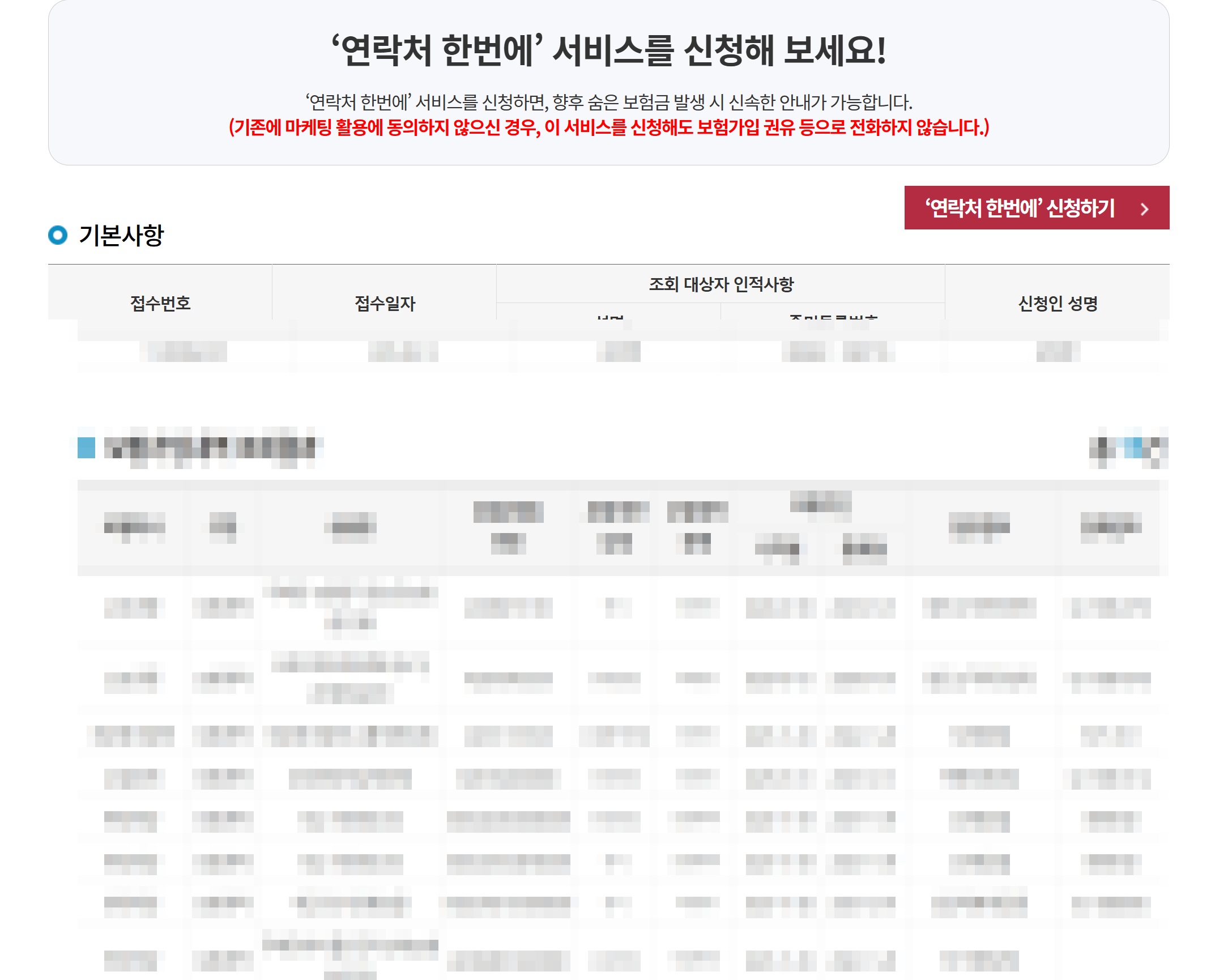 보험금 찾기 조회