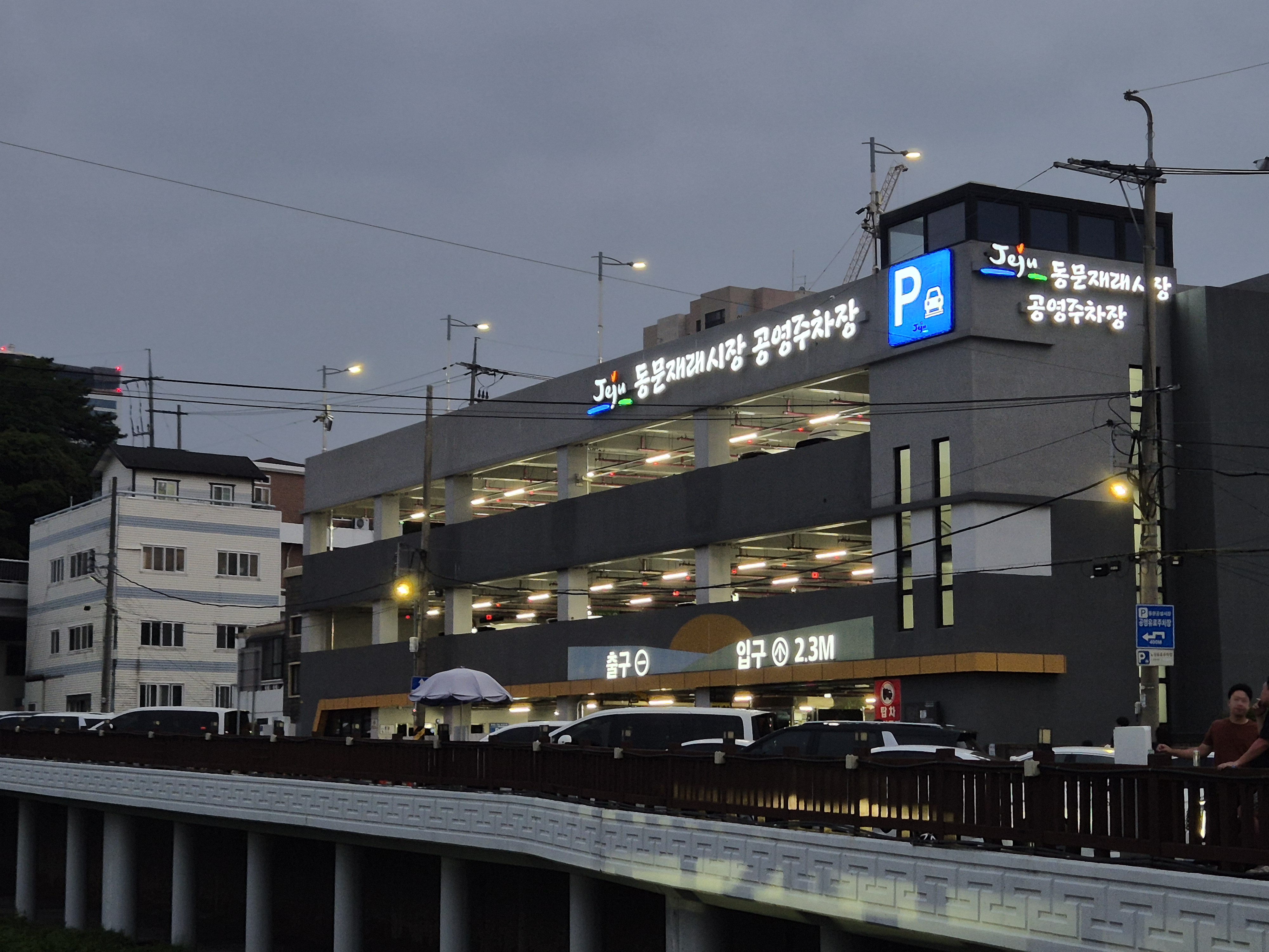 제주동문재래시장 공영주차장