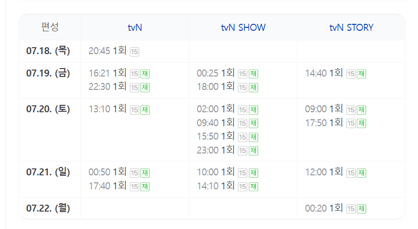 언니네 산지직송 1화 다시보기 재방송