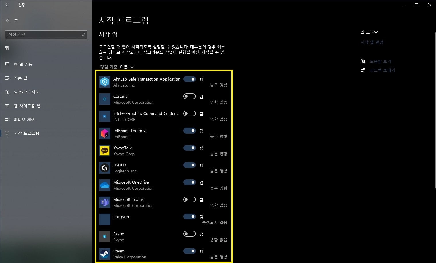 스위치 on off를 통해 시작 프로그램 설정 및 관리