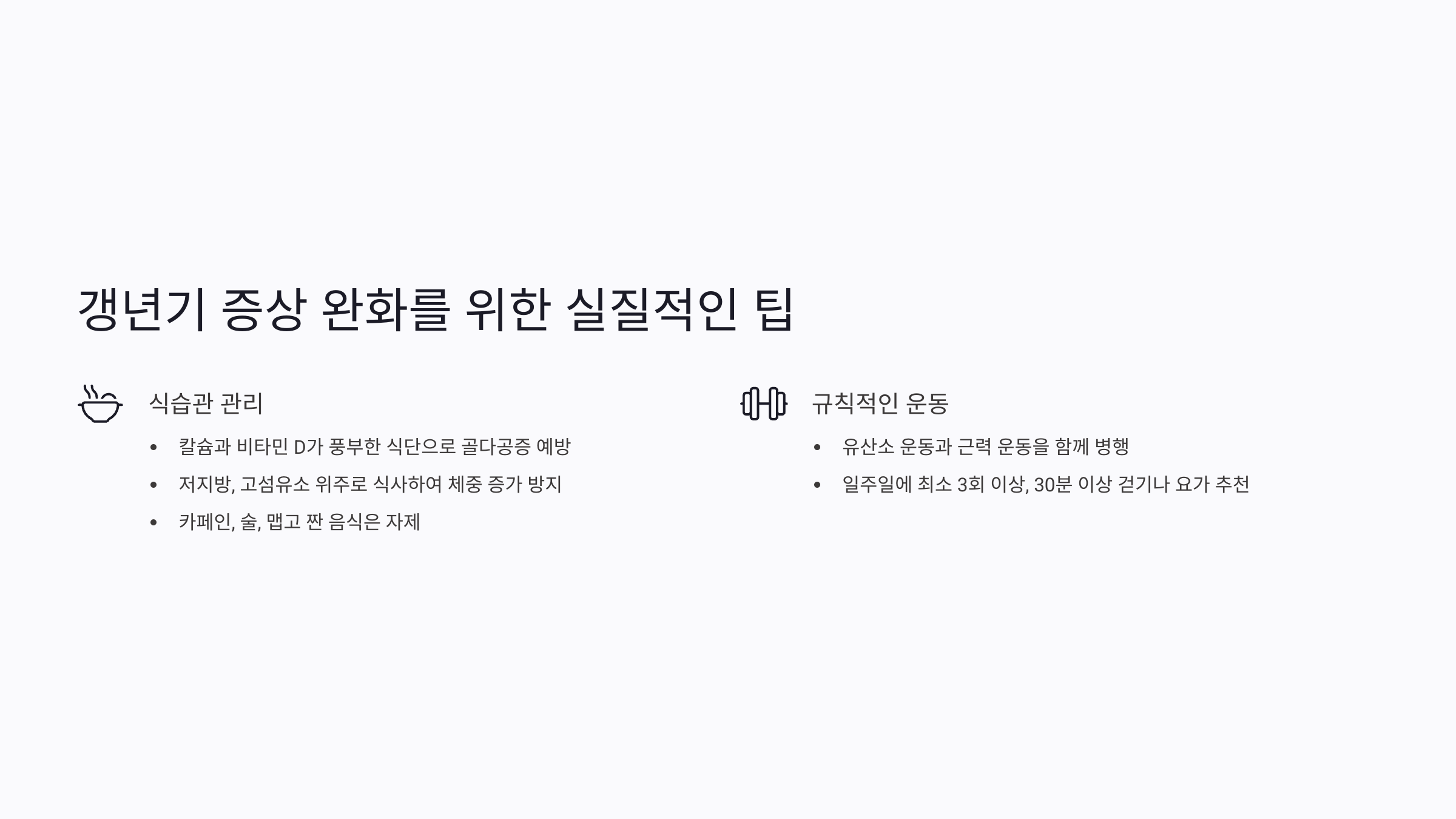 갱년기 증상 30가지