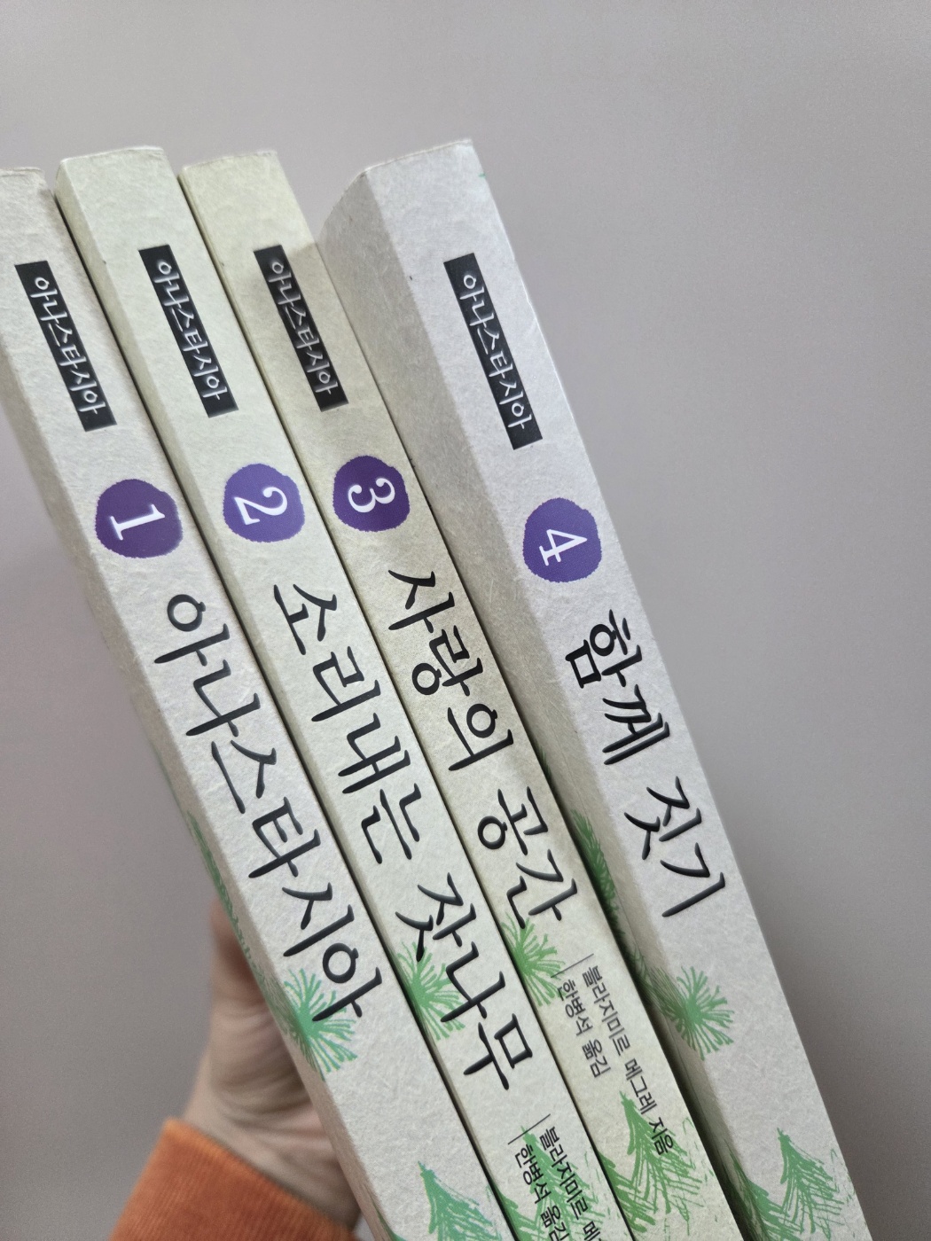 '아나스타시아' 를 읽고.