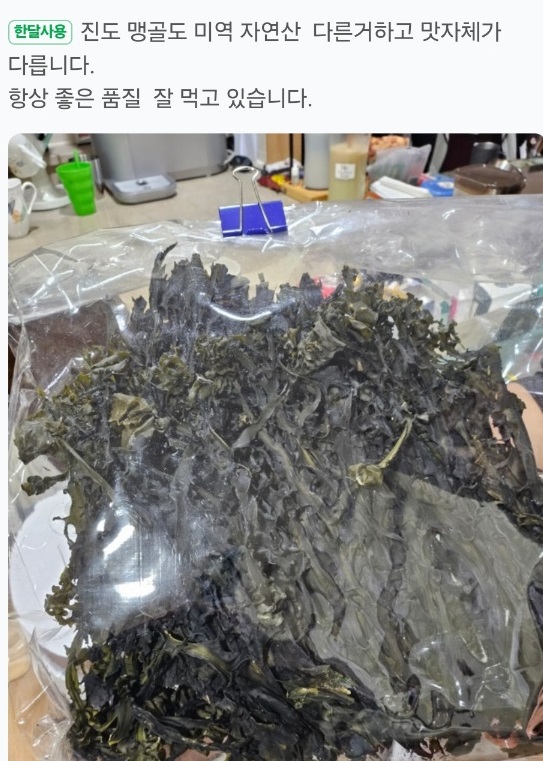 맹골도-자연산-돌미역-택배-주문