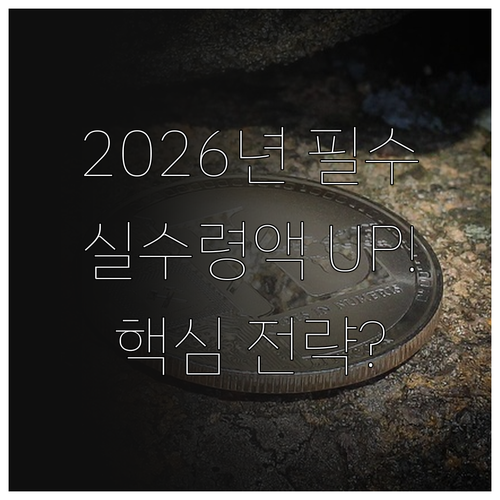 세전 연봉 세후 실수령액 2026년 ..
