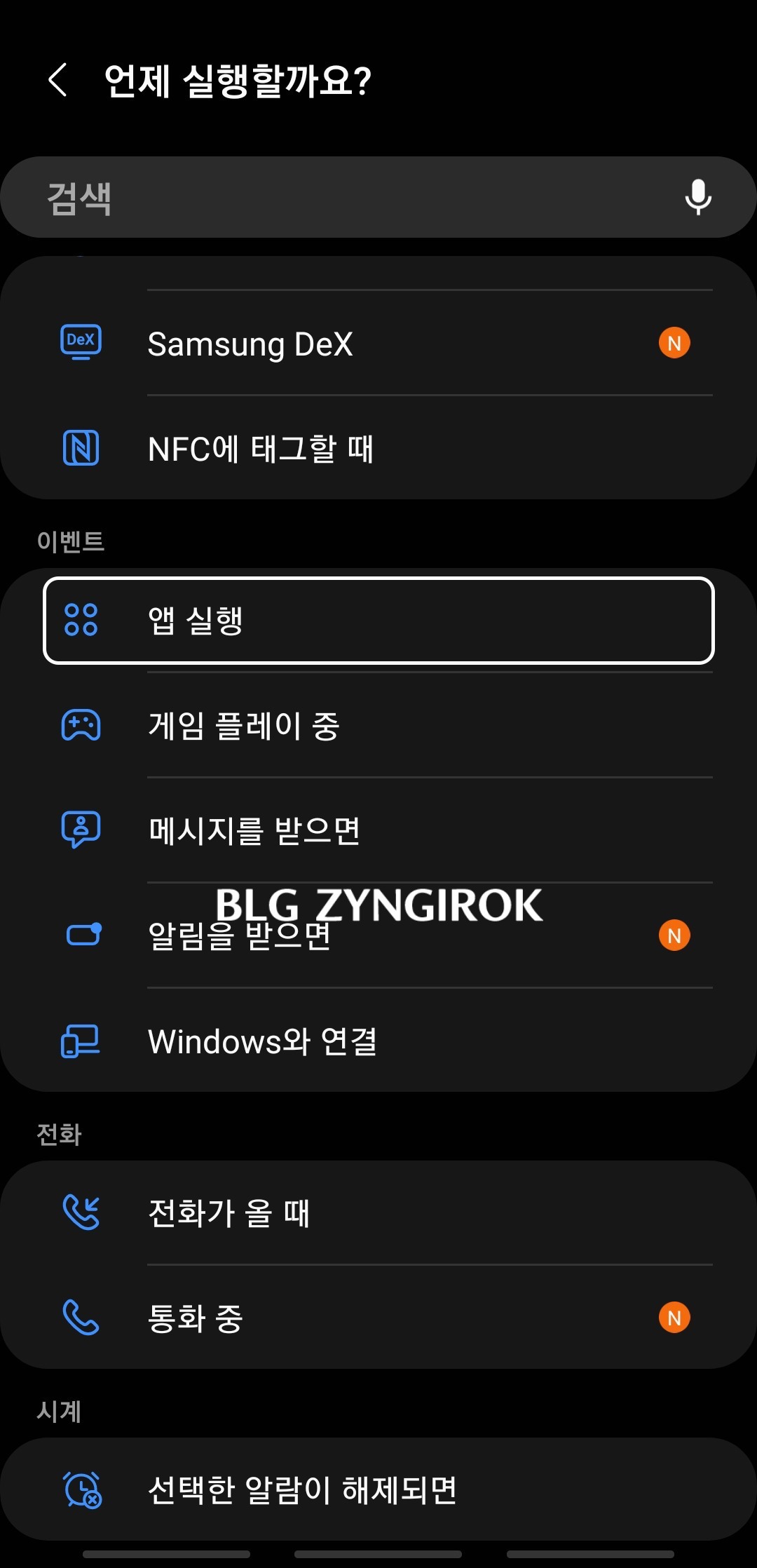 앱 실행 항목에 네모 표시를 해두었다.