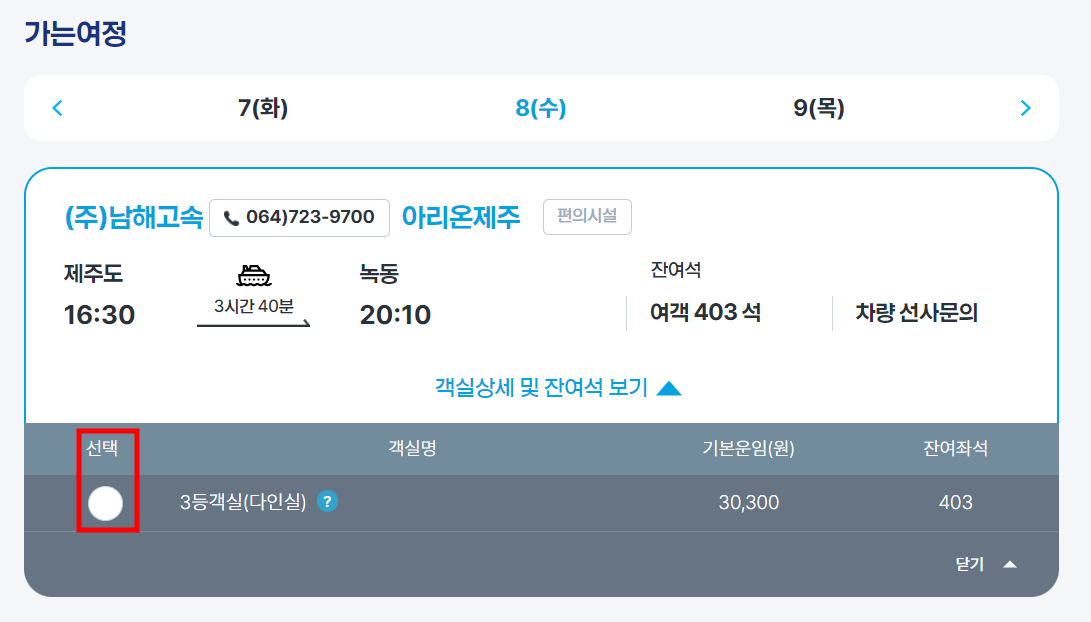 가는날짜 객실선택
