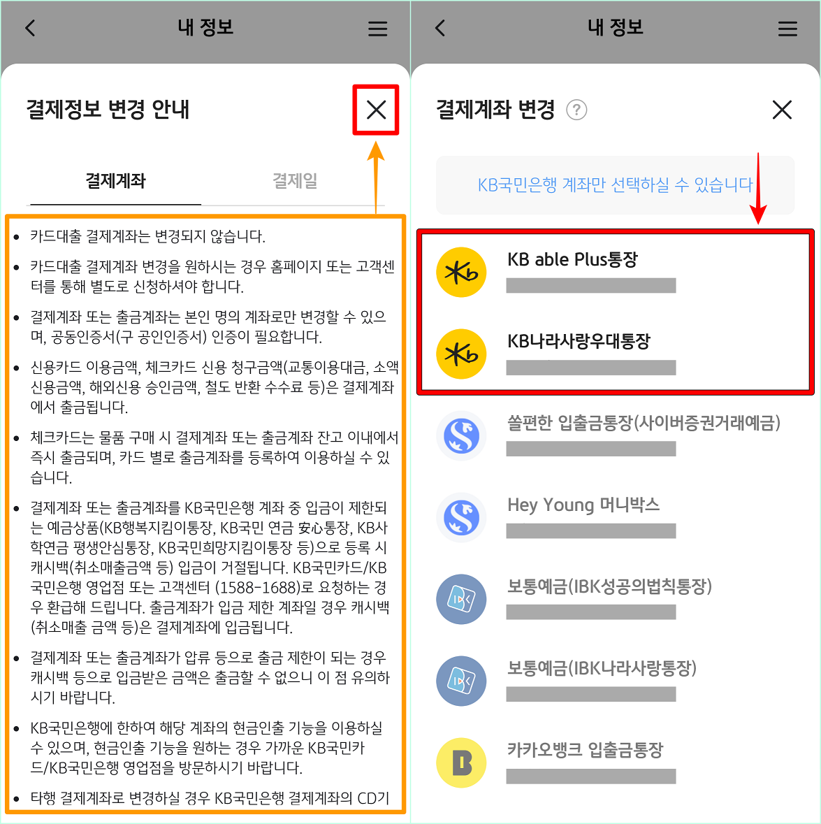 결제계좌 변경 안내를 확인하고 닫은 뒤, 변경할 계좌를 선택