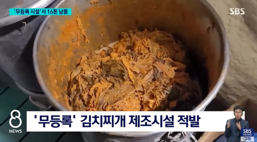 무등록 김치찌개 제조와 납품