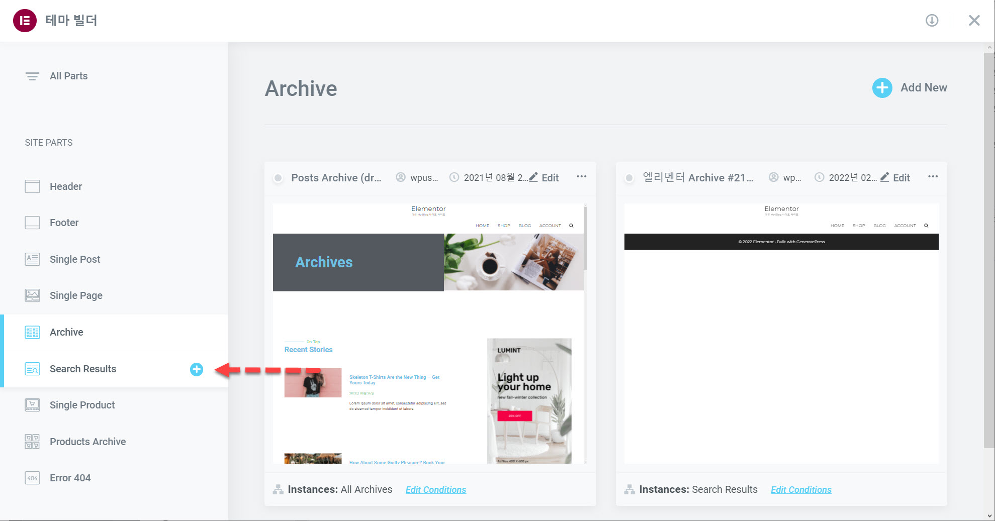 Search Results 아카이브 템플릿