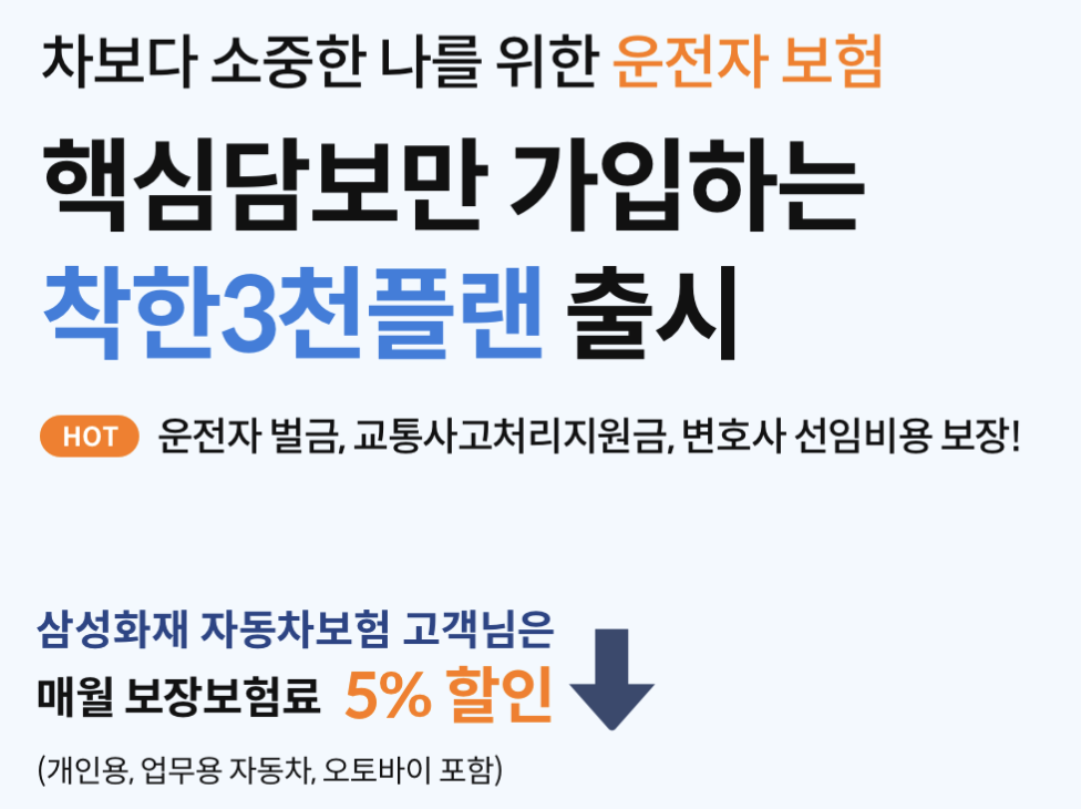 운전자보험료 비용 절감을 위해서 반드시 체크해야 할 6가지2