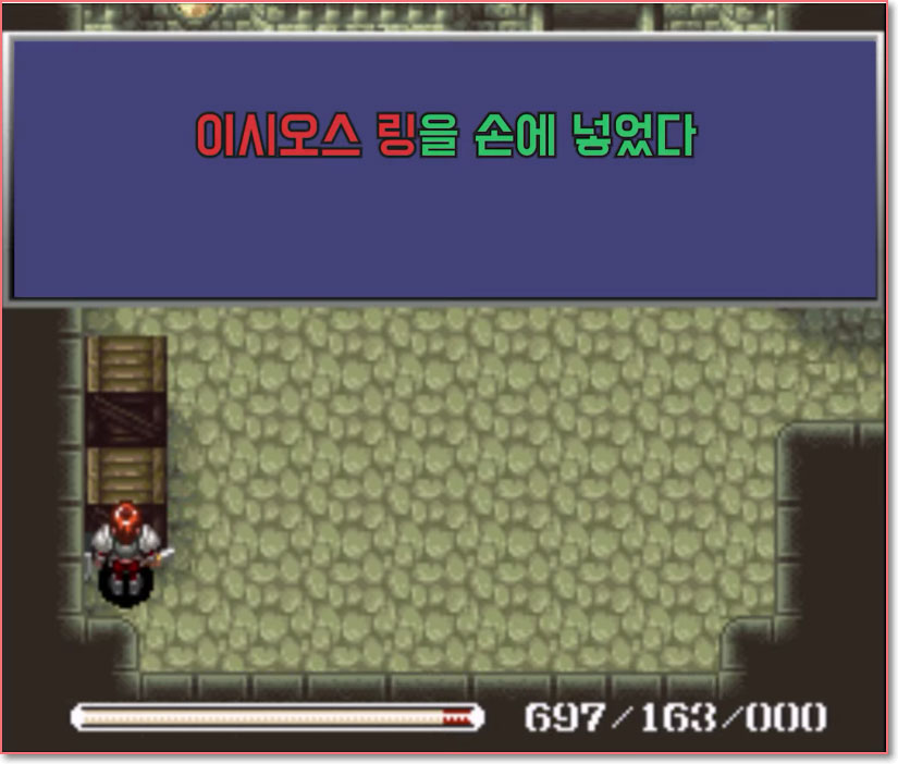 이시오스 링을 얻었다
